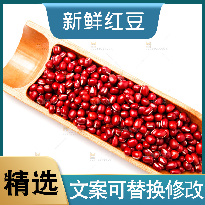 东北红小豆放在白底上