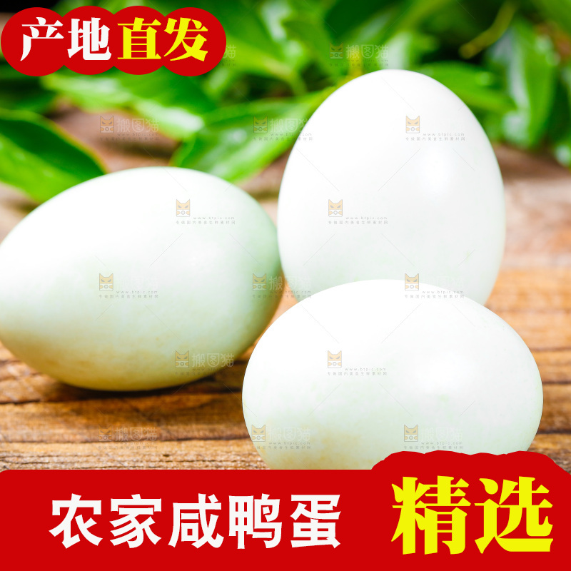 木底上的咸鸭蛋