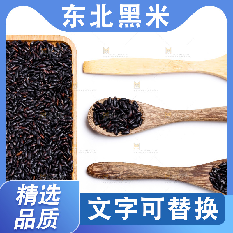 白底上放着东北黑米