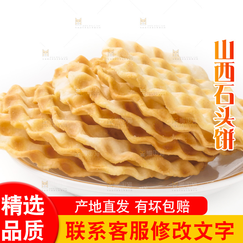 石头烧饼放在白底上