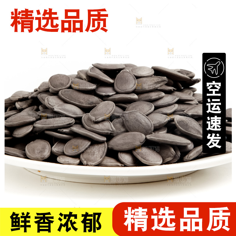 白底上放着黑南瓜子