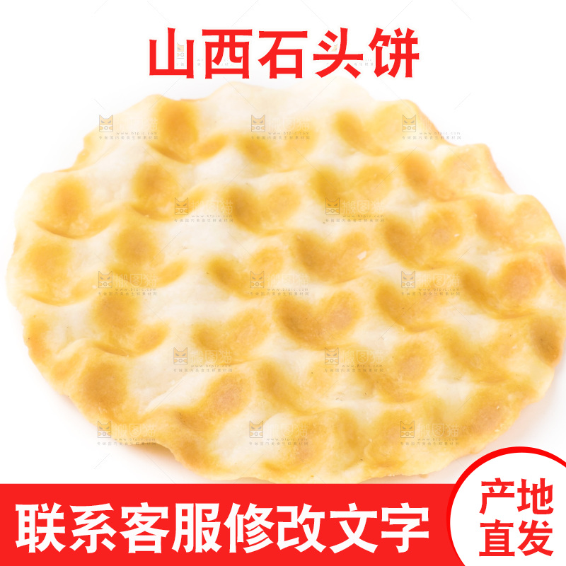 白底上的石头饼