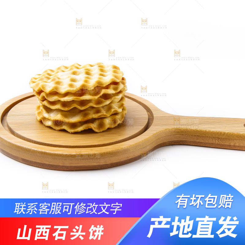 木板上的石头烧饼