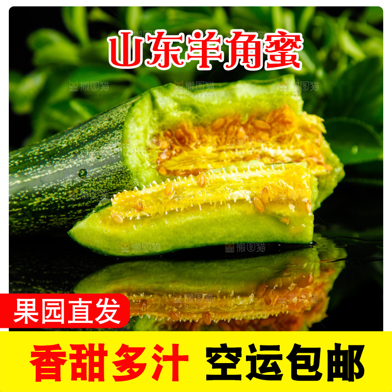 黑底上放着山东羊角蜜甜瓜