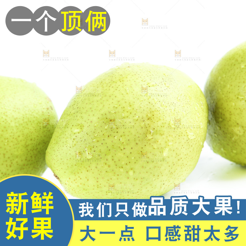 白底上的香梨