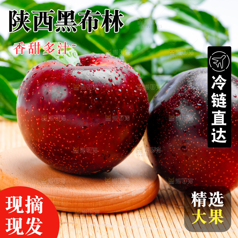 黄肉黑布林放在浅底上