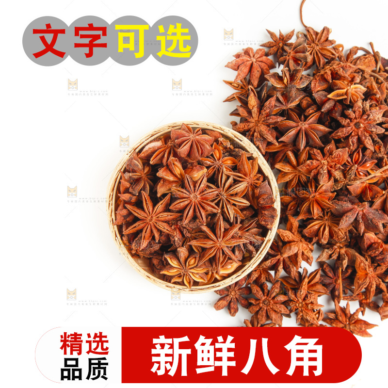 广西八角放在白底上