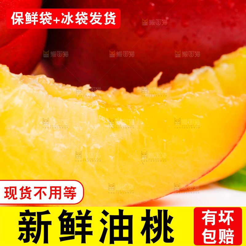 白底上的油桃