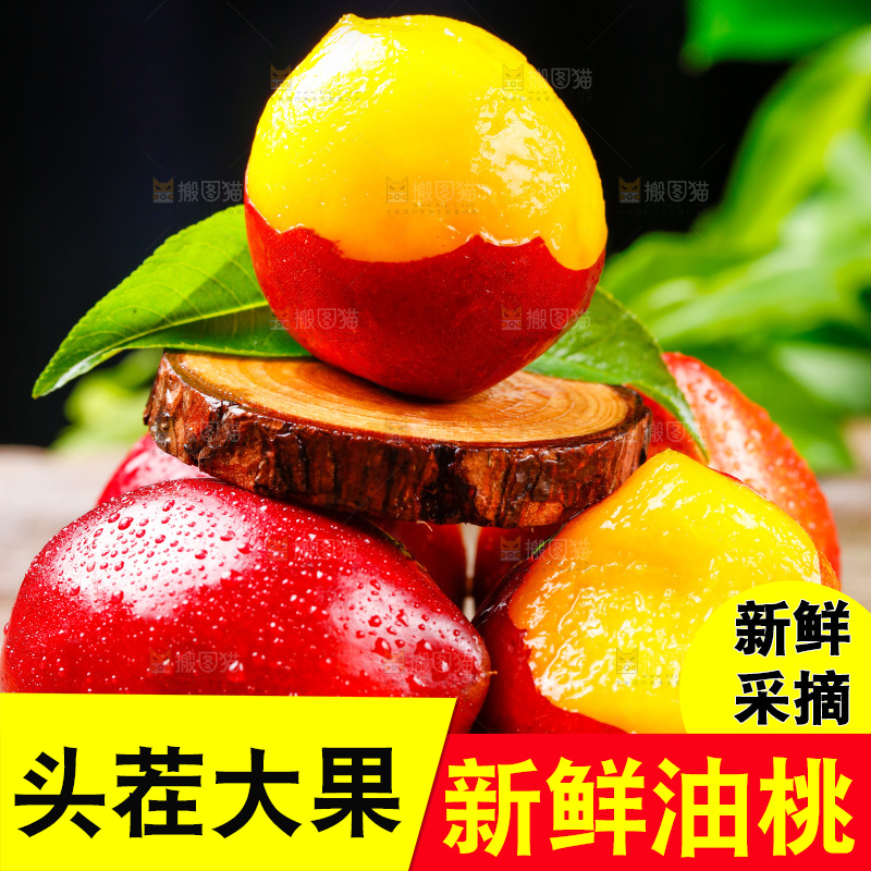 木底上的新鲜油桃