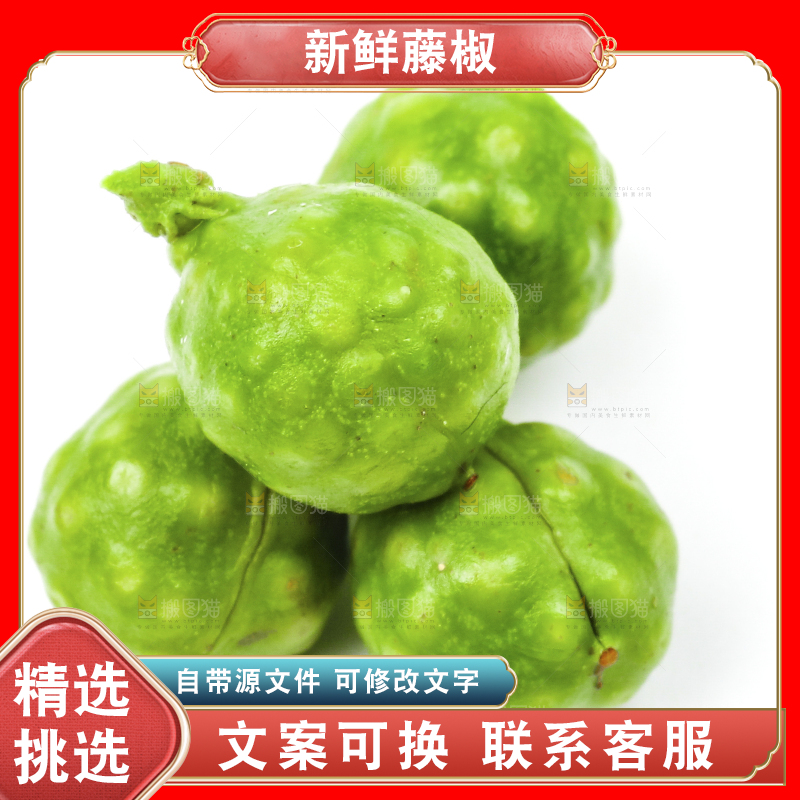 新鲜麻椒放在白底上