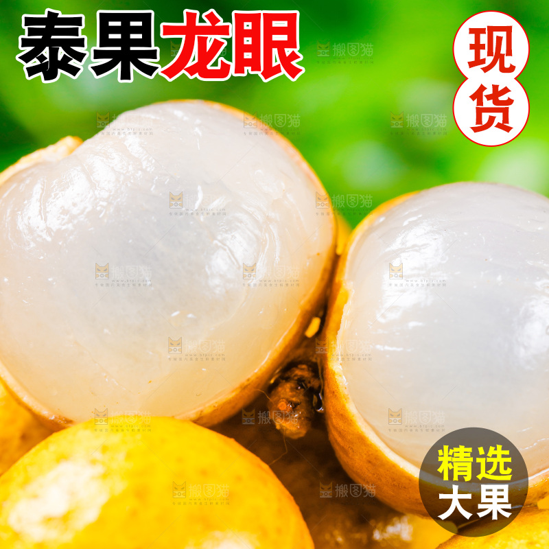 木底上放着泰国龙眼