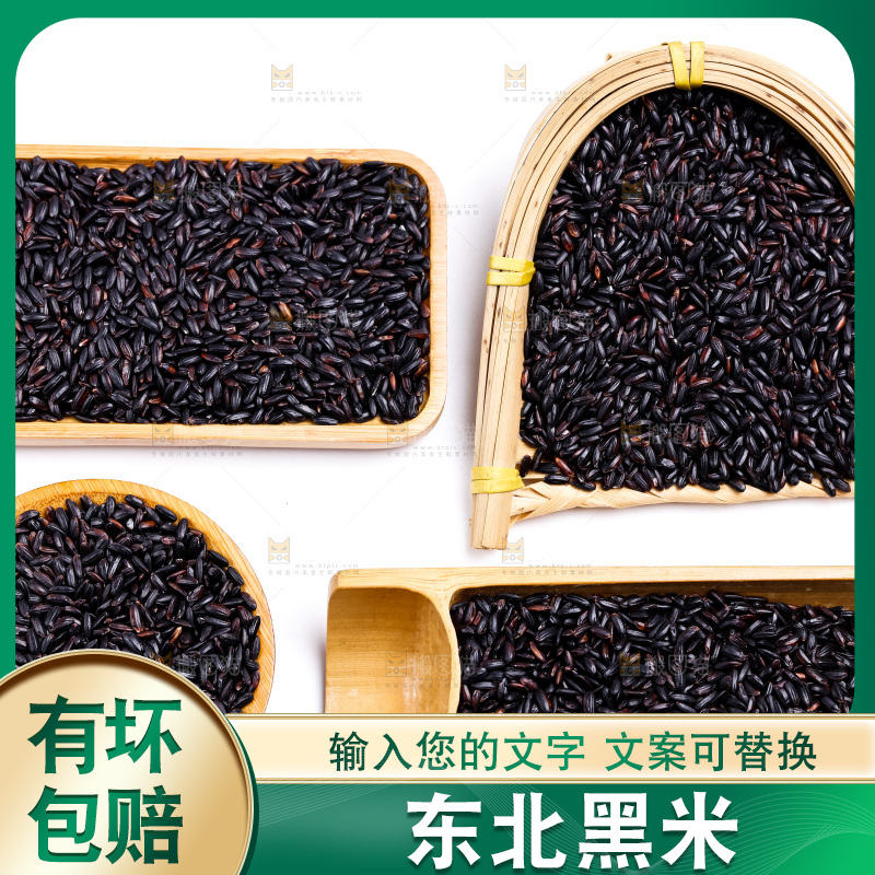 白底上放着东北黑米