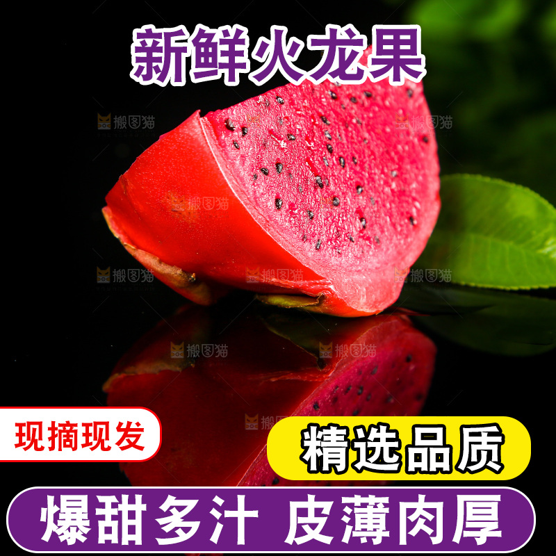 黑底上放着海南红心火龙果