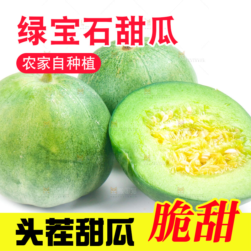 山东绿宝甜瓜放在白底上