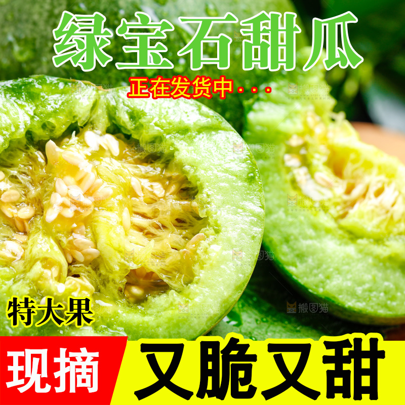 木底上放着绿宝石甜瓜