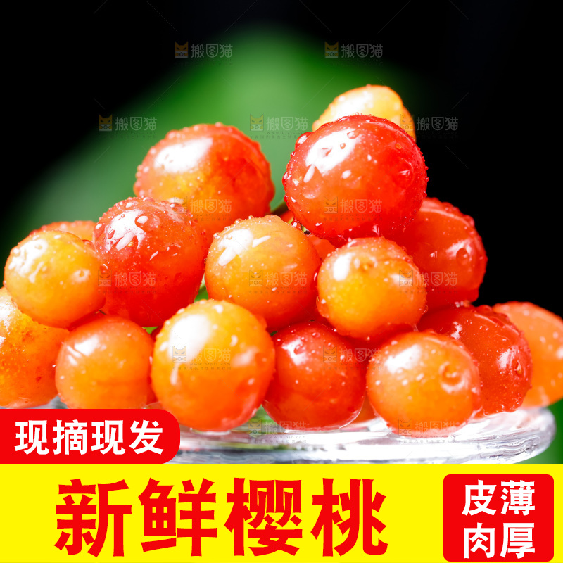 深底上的樱桃
