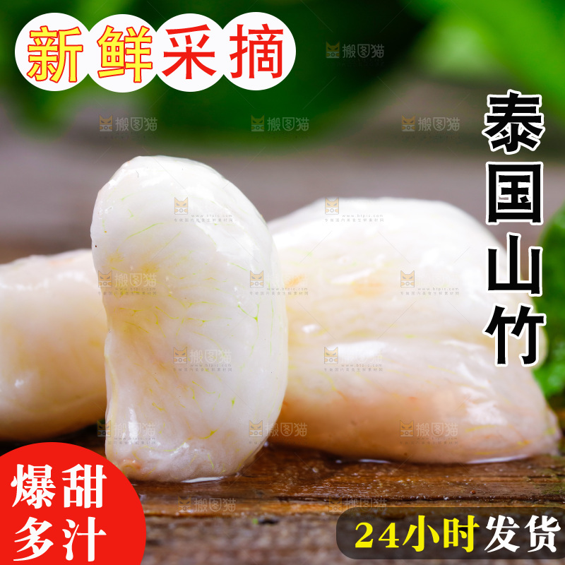 木底上放着泰国山竹果肉