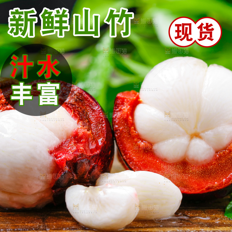 深底上的山竹果肉