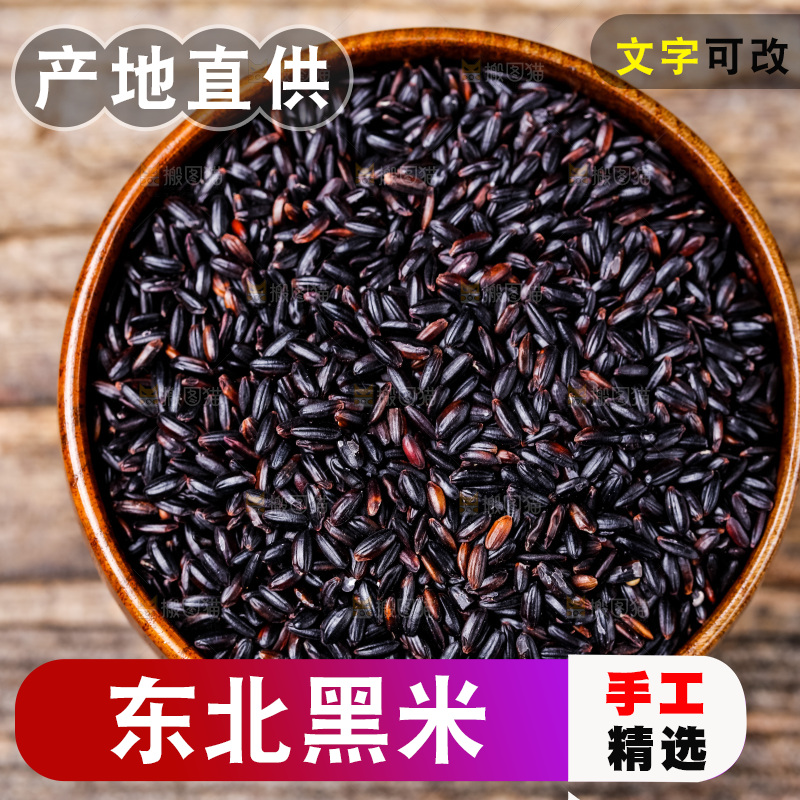 木底上的黑香米