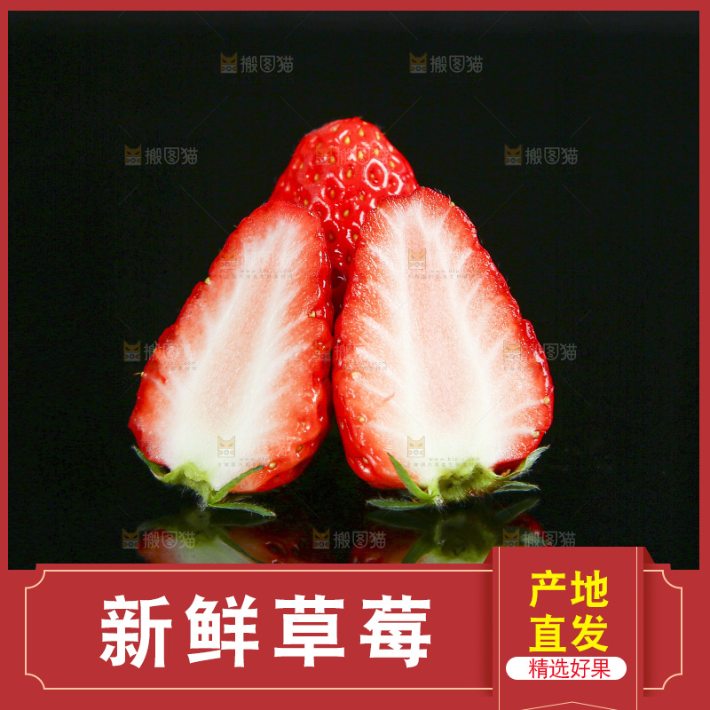 深底上的草莓