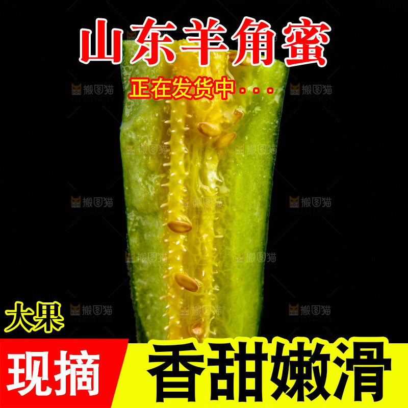 手拿切开的羊角蜜甜瓜