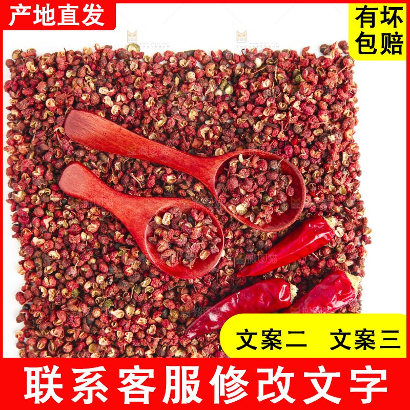 白底上的麻椒