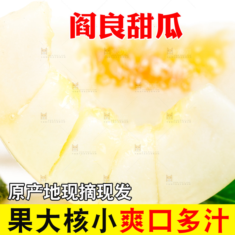 白底上的阎良甜瓜