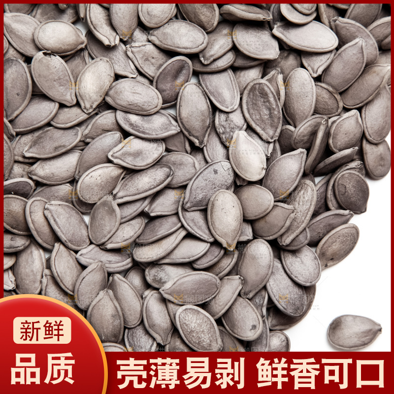 黑南瓜子放在白底上