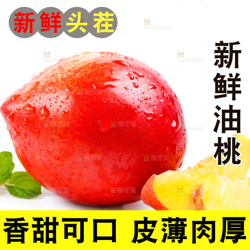 山西黄心油桃放在白底上