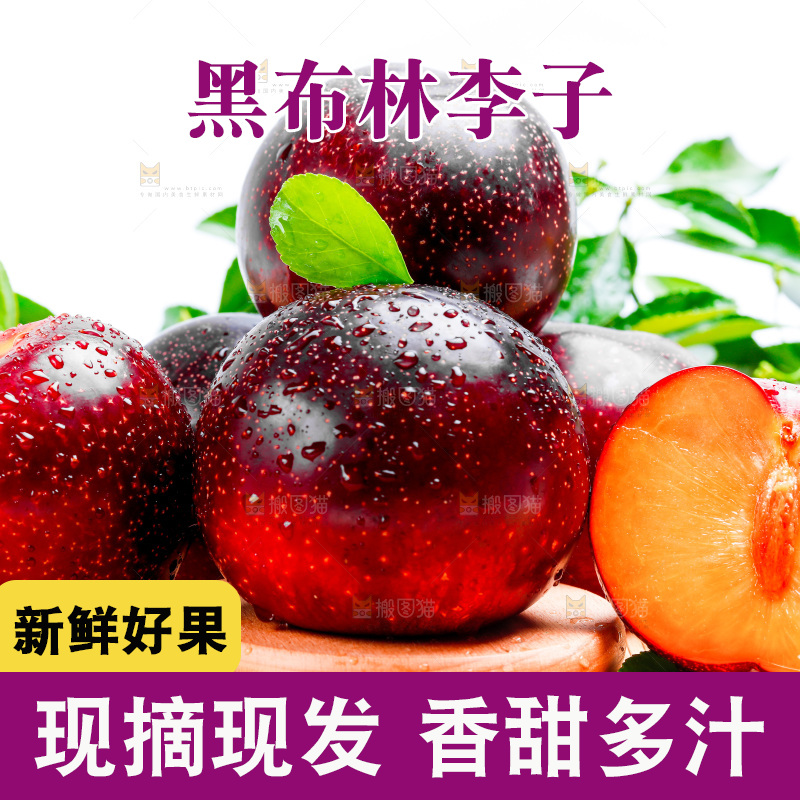黄肉黑布林放在浅底上