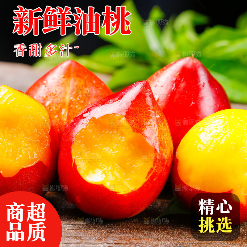 木底上的新鲜油桃