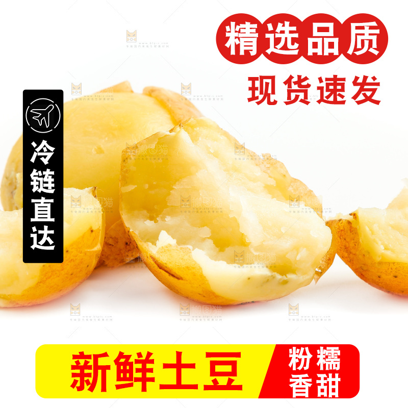 白底上放着云南黄心土豆