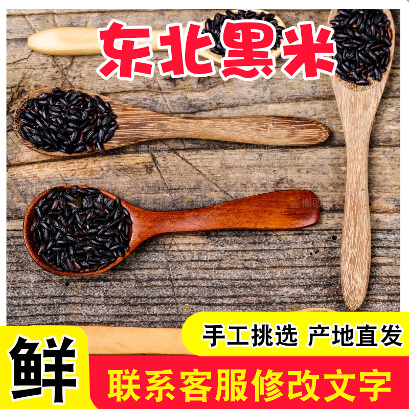 勺子里装着五常黑米