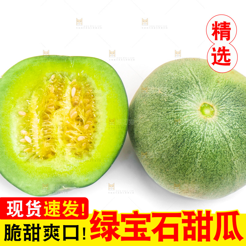 白底上放着山东绿宝甜瓜