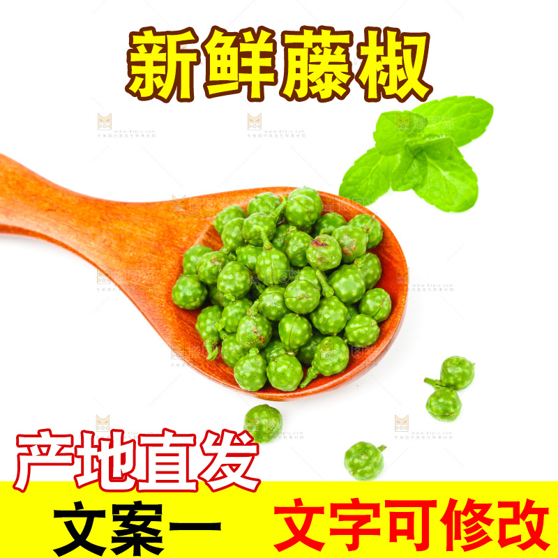 白底上放着四川青花椒
