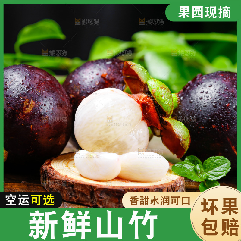 深底上的山竹果肉