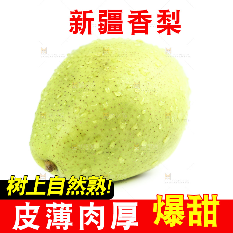 白底上的香梨