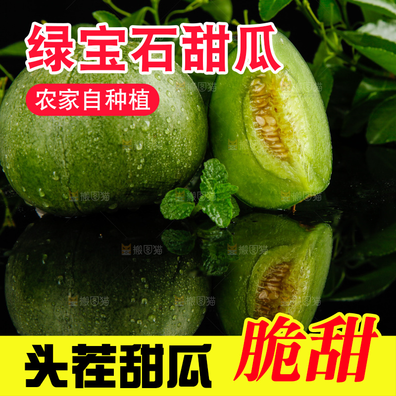 黑底上放着切开的绿宝石甜瓜