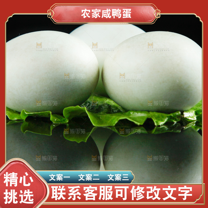 黑底上的咸鸭蛋