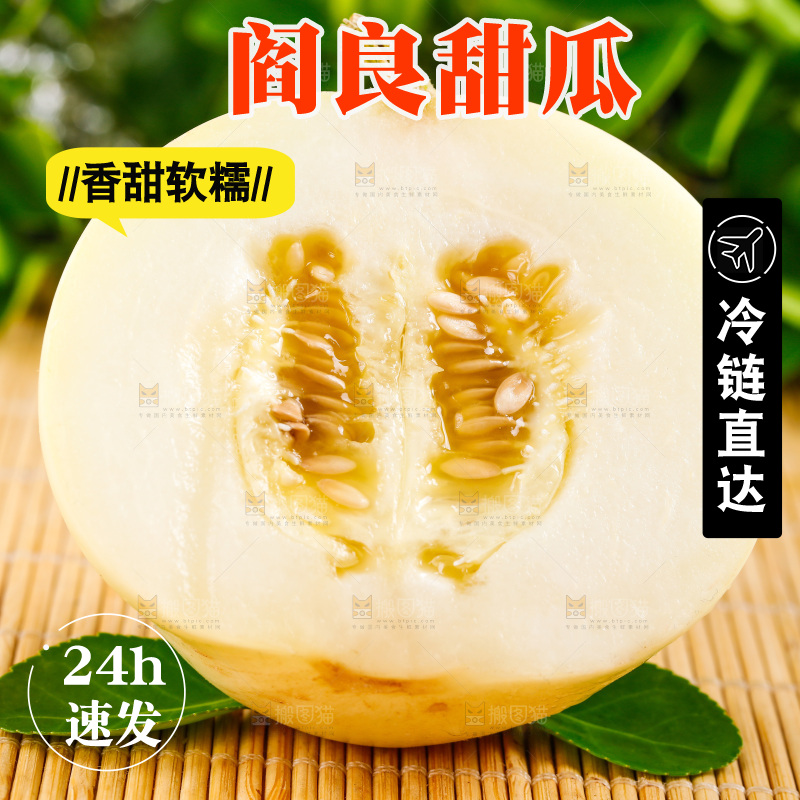 木底上放着陕西阎良甜瓜