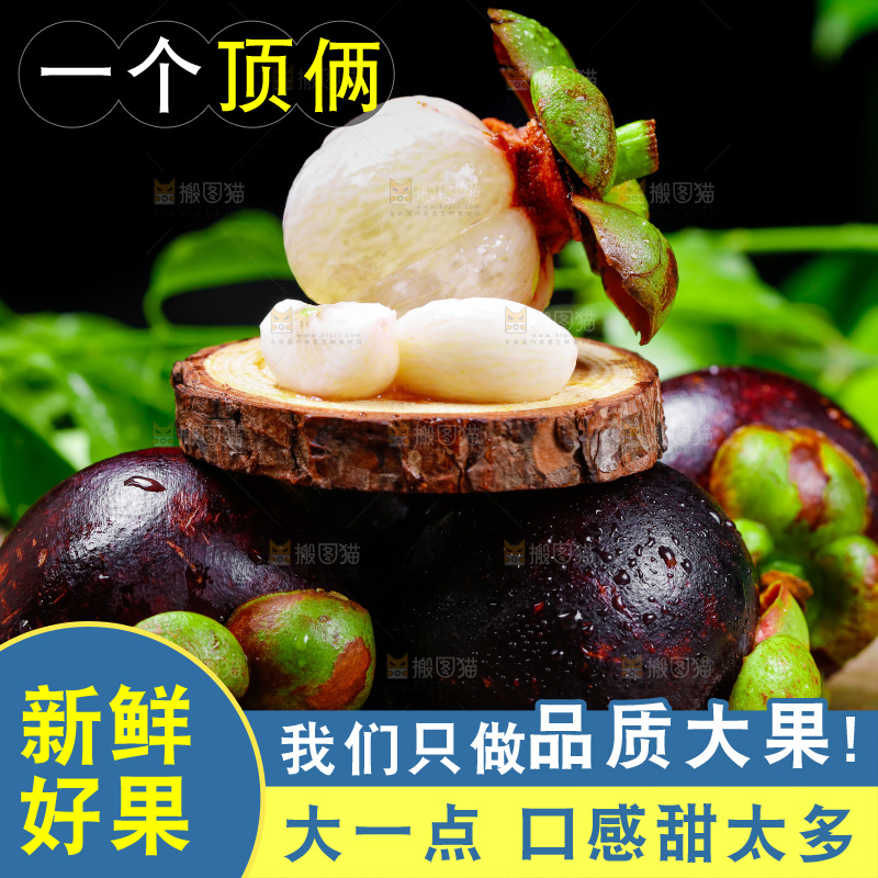 深底上的山竹果肉