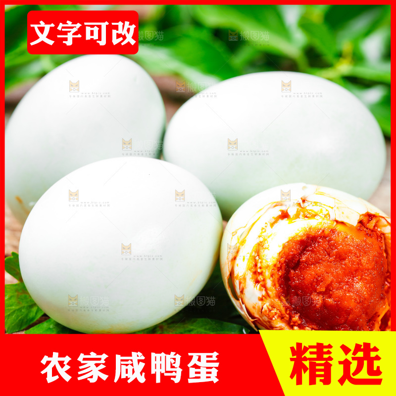 木底上的咸鸭蛋