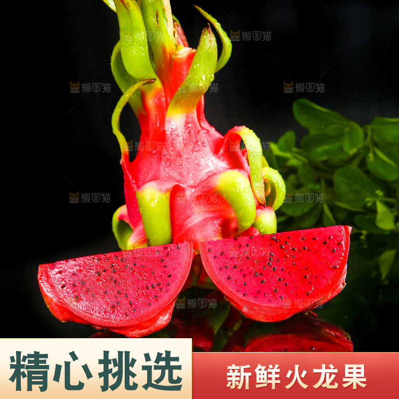 黑底上放着切开的红心火龙果