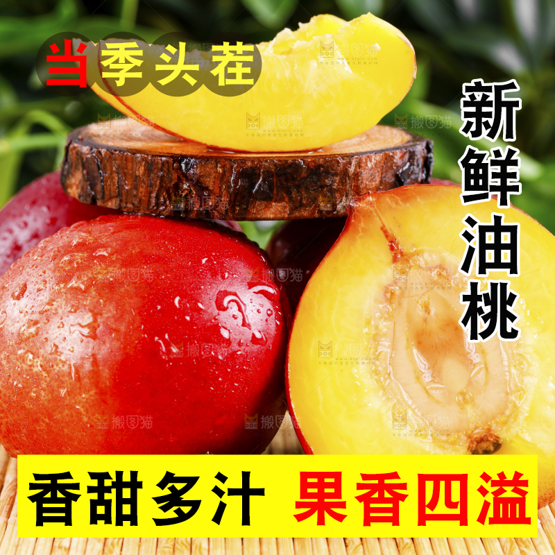 木底上放着山西黄心油桃切块
