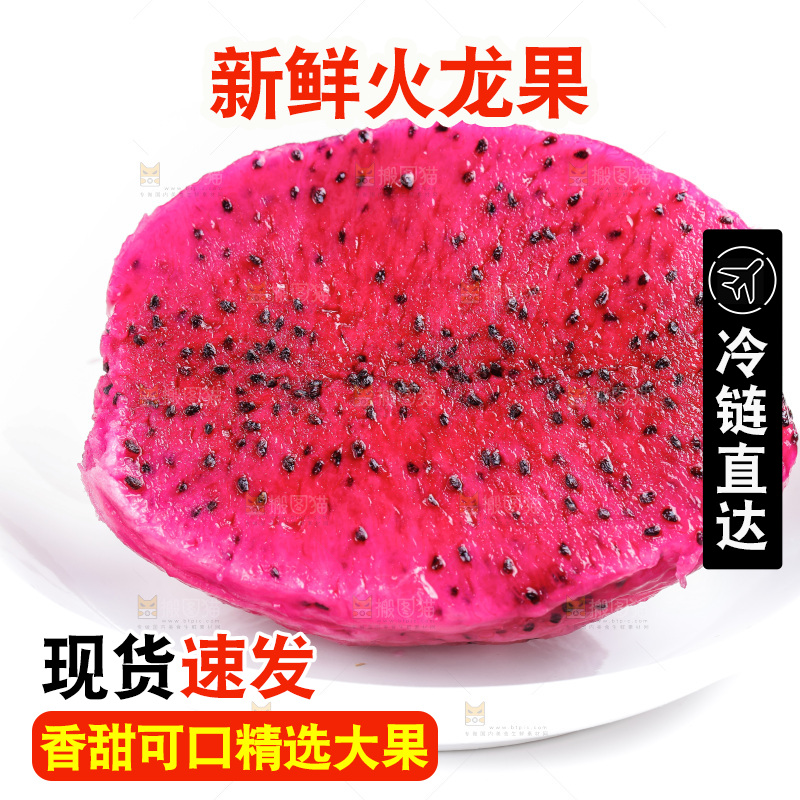 白底上放着红心火龙果切块