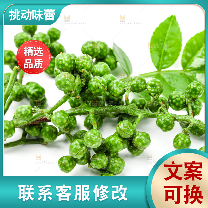 白底上的新鲜藤椒