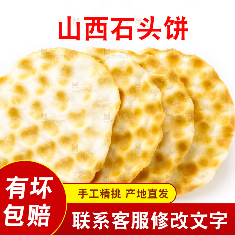 白底上的石头饼