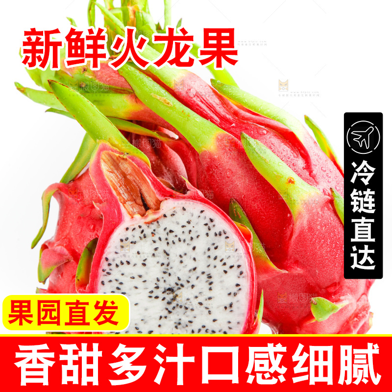 白底上放着越南白心火龙果