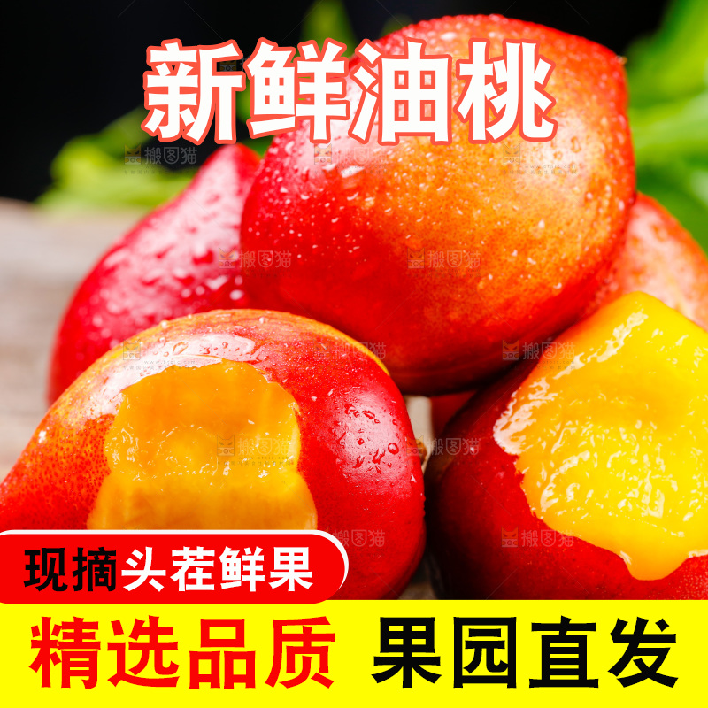 木底上的新鲜油桃