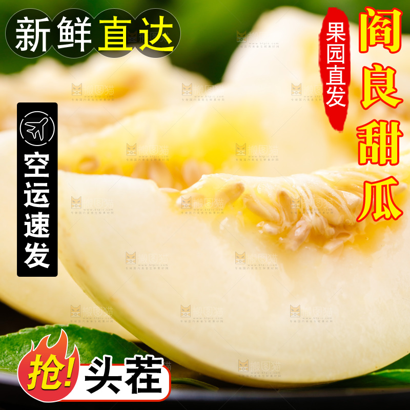 新鲜阎良甜瓜放在木底上